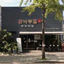 새감나무집식당 | 연남동 감나무집 기사식당 솔직 후기 가격 메뉴 웨이팅 총정리