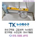 상황 | 대구 서구 샤워수전교체 비산동 세면대 누수 수전 폽업교체 후기