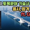 133회 기술사 최종 합격 현황 (ft.GPTs) 이미지