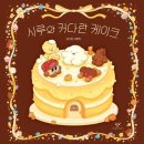 시루케이크