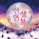 전생연분 - 아산시 | 방린이들의 탈출일기 첫번째 '광주 방탈출 러시아워 전생연분' 후기