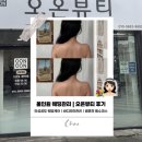 올케어핏 | 모여라! 안성공도 [오온뷰티]｜페이스+바디 올케어로 드레스핏 업｜결혼체크리스트·필수웨딩관리·공도...