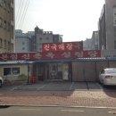 신촌옥 - 아산시 | 신촌옥