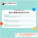 올스타동물의료센터 이미지