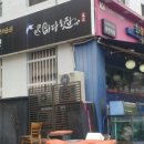 바다횟집 - 서천군 | 바다횟집