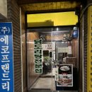 진희닭도리탕 | 익산맛집, 전현무 맛집, 진희닭도리탕 노포의 편견을 깬 깔끔함과 압도적인 양에 반한 로컬 맛집 후기