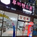 루비핸드폰 네이버블로그