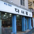 다리집 이미지