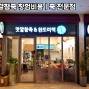 죽전문점 참죽 이미지