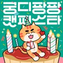 고롱고롱 이미지