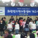화원면지역아동센터 이미지