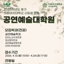 이화여자대학교 경영전문대학원 | 이화여자대학교 공연예술대학원 모집요강(2026 후기)