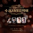 수성구여성합창단 수성사랑음악회 이미지
