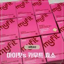 오늘의 마이핏 | 마이핏 카무트 변비 효소 고소해서 마시따! (내돈내산)