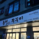 동청쭈꾸미 이미지