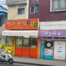 짱아분식 - 수원시 권선구 정조로514번길 5 | 짱아분식