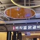 비와별닭갈비스타필드 네이버블로그