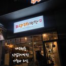 테크노산단 | 대구 현풍 연말 모임 장소로 딱, 신달구지막창 현풍테크노폴리스점 회식 후기