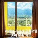 송림민속가든 | 전라남도 구례 더케이 지리산 가족호텔 조리도구 어매니티 부대시설 내돈내산 솔직후기 (ft. 송림민속가든)