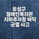 유성구 장애인종합복지관 1층 이미지