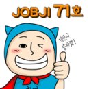 [2013년 08월 07일 발행] 취업뽀개기 모바일 JOBJI 71호 이미지