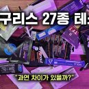 CPU 써멀구리스 27종 모두 비교해봤습니다! 차이가 있을까요? 이미지