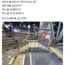 상도역에 있다는 쓸데없는? 계단의 정체 이미지