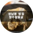 장수참옻닭 이미지