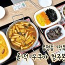 올떡&우쿠야청주 이미지