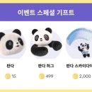 판다기프트