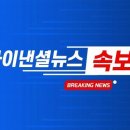 [속보] 논산 금강 제방 무너져…주민들 긴급 대피 중 이미지