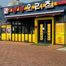 낭낭오리집(대구1호점) 이미지