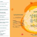제29회 양화진음악회-2026년 9월 18일(금)오후 8시 양화진외국인선교사묘원 야외무대 이미지