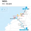 제주 올레길 14코스 이미지