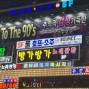 신나는노래주점
