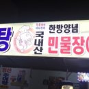 양산추어탕