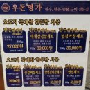 명가 우돈 | 가성비 좋은 동성로 고기집 우돈명가, 서비스 푸짐한 삼겹살 맛집