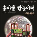 놀이터에서 만나 이미지