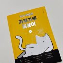 [일본어] 광고x 회화책 탐방기 : 파고다 카루가루 일본어 1 (추천)