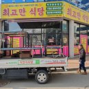 최고만식당