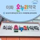 국제온누리약국 이미지