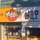 삼육오 (365) 이미지