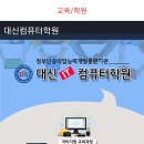 성주컴퓨터(부천법원점) | 부천시 최고의 컴퓨터 학원, 대신IT컴퓨터학원 방문기!