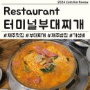 GS25 부대제일점 | 제주터미널맛집 터미널부대찌개 후기(아침식사가능)