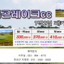 ♥ 7월에 떠나는 골프존 카운티드래곤cc 골프여행 이미지