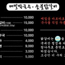 금수강산막국수숯불닭갈비 이미지
