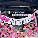 투싼 첨단점 | 광주 프로포즈 추천 <첨단꽃집 플로피아> 투싼 트렁크프로포즈 후기