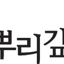 뿌리깊은학원 이미지