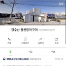 강수산 풍천장어구이 이미지