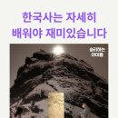 <단기특강 비대면>엄마가 먼저 배우는 우리역사이야기 | 초등 한국사 통사를 요약식 특강으로 수업을 하면 안 되는 이유